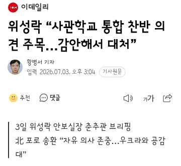 이 대통령, 7∼11일 나토 회의 참석·몽골 국빈방문 등 정상외교