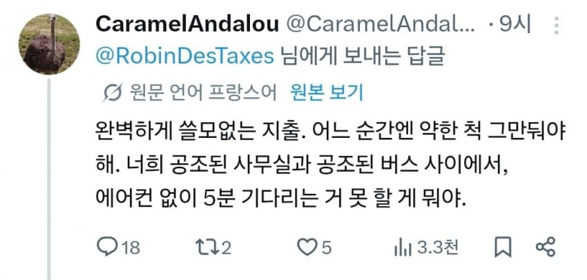 한국의 버스 정류장에 에어컨이 있다는 글을 본 프랑스인 반응