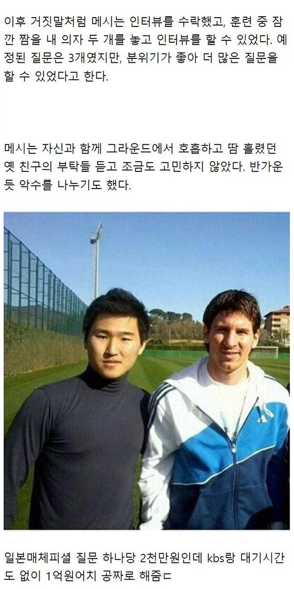 한국이 메시 인터뷰를 공짜로 따낸 썰.jpg