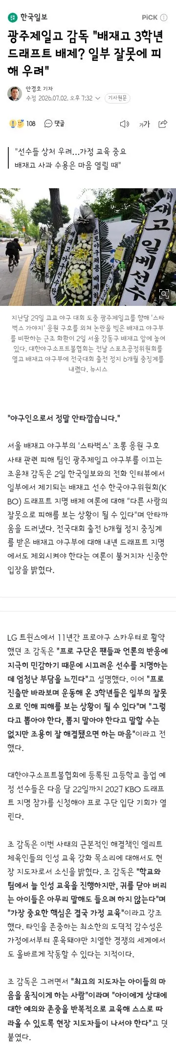 배재고 총동창회 탄원서 제출/광주일고 배재고 사과받고 묘역 참배하기로.