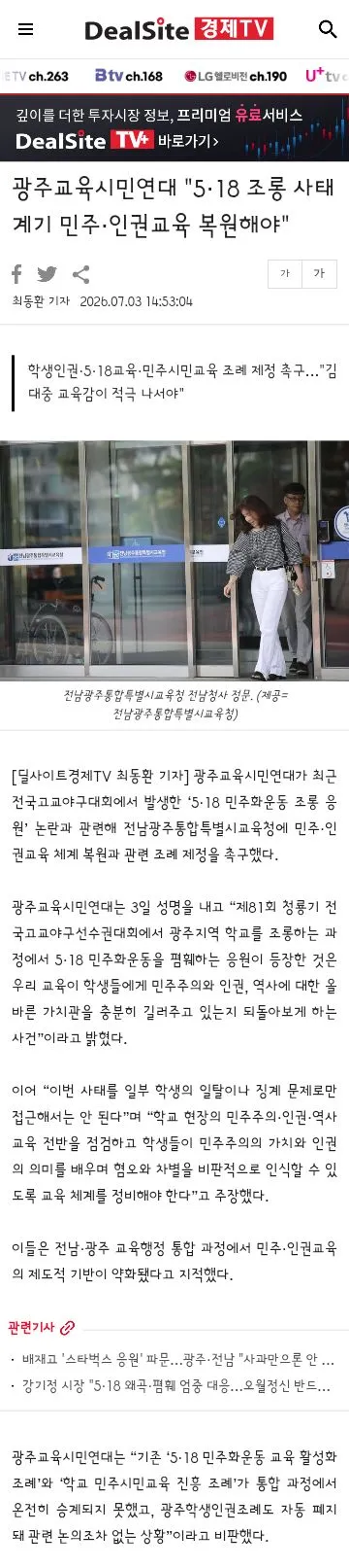 배재고 총동창회 탄원서 제출/광주일고 배재고 사과받고 묘역 참배하기로.