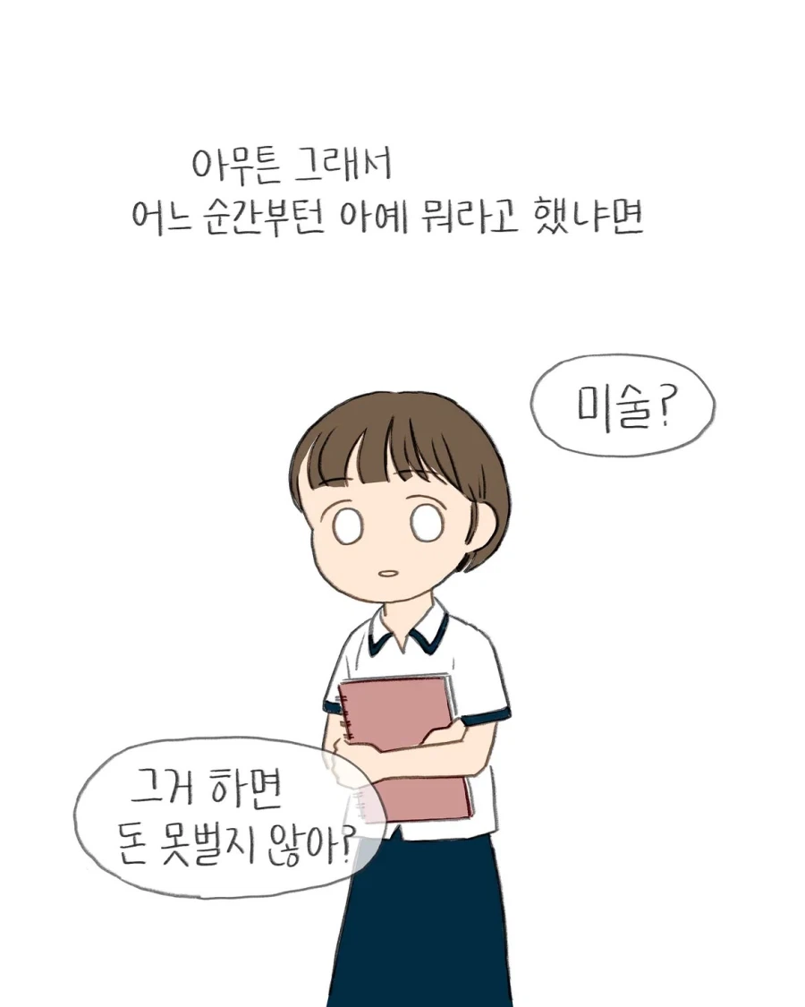 어렸을때 그림 잘 그리면 꼭 듣게 되는 잔소리.manwha