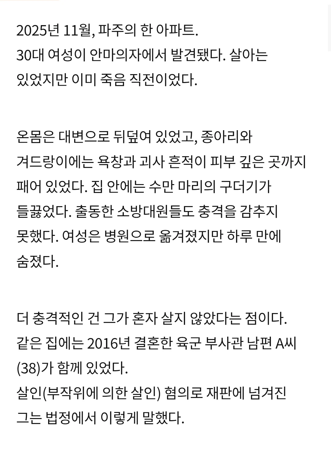 ‘구더기’ 아내 사망 이틀 전…부사관이 장갑 끼고 한 짓