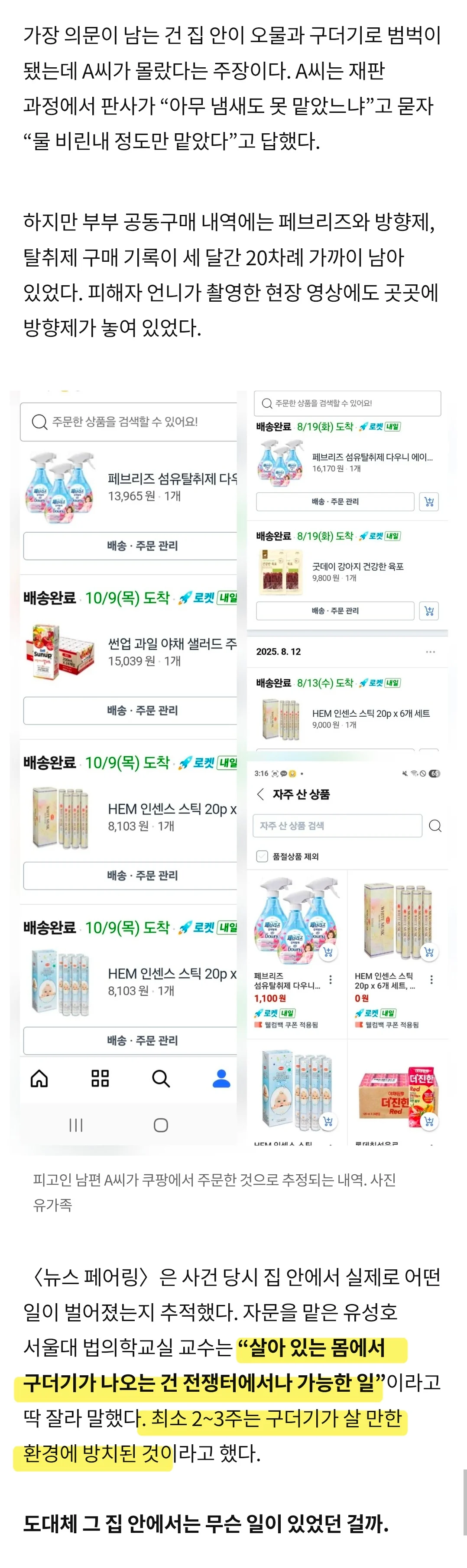 ‘구더기’ 아내 사망 이틀 전…부사관이 장갑 끼고 한 짓