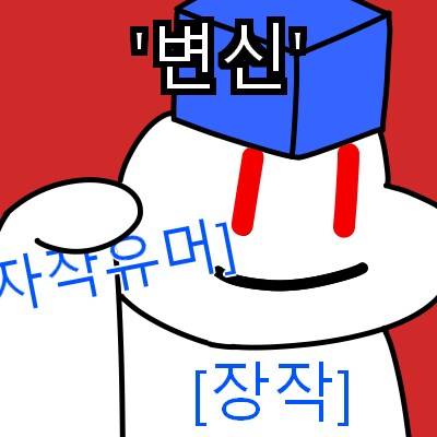 인방) 똘킹 이양반 미친건가?