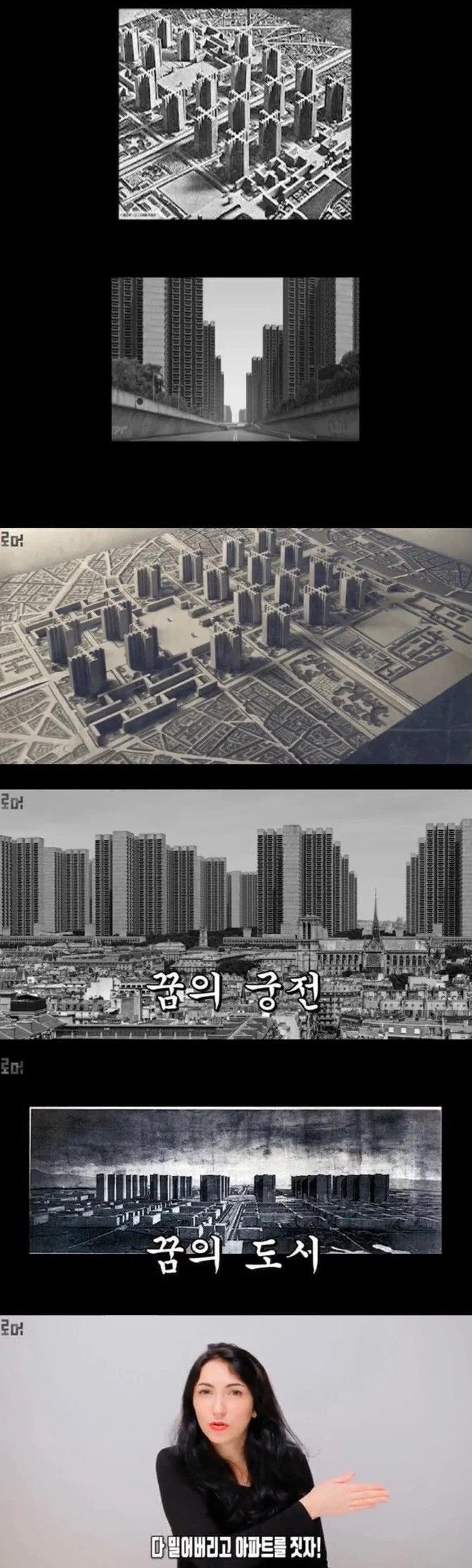 프랑스인이 처음 한국에 오면 충격 받는 이유(feat.르 코르뷔지에)