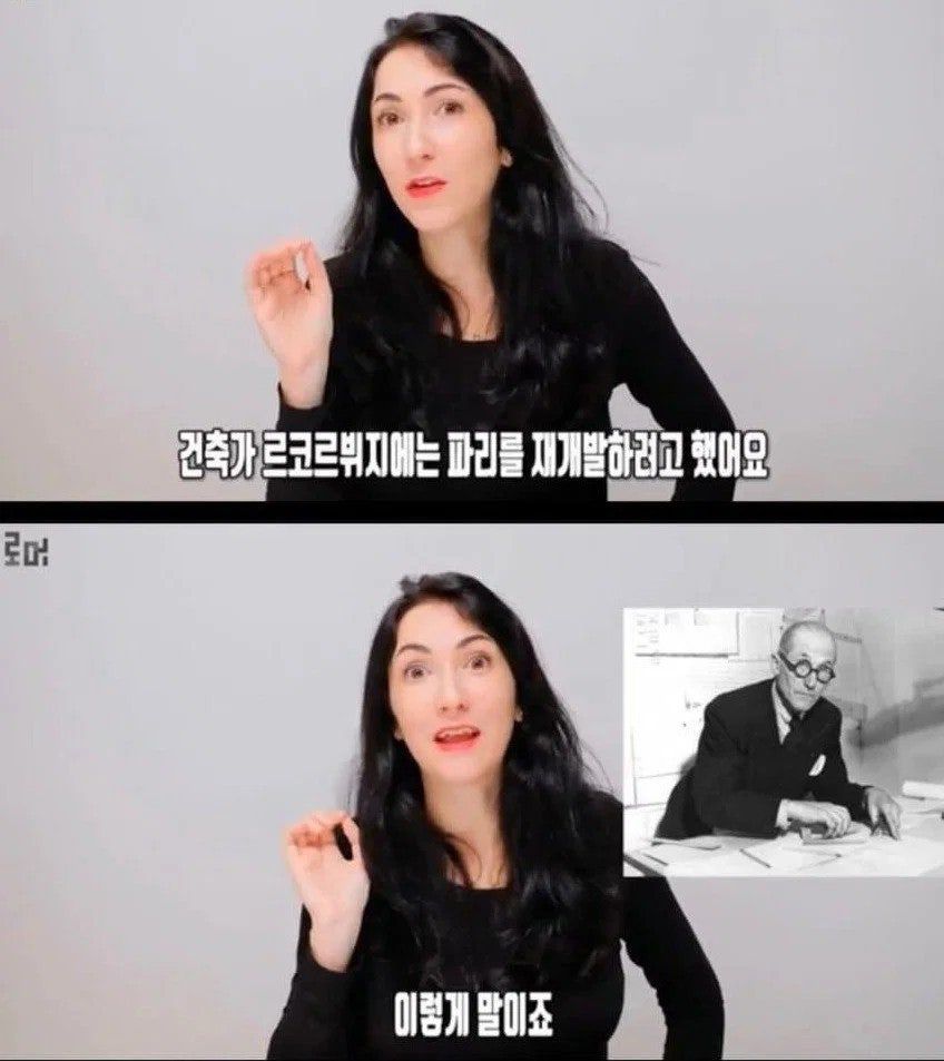 프랑스인이 처음 한국에 오면 충격 받는 이유(feat.르 코르뷔지에)