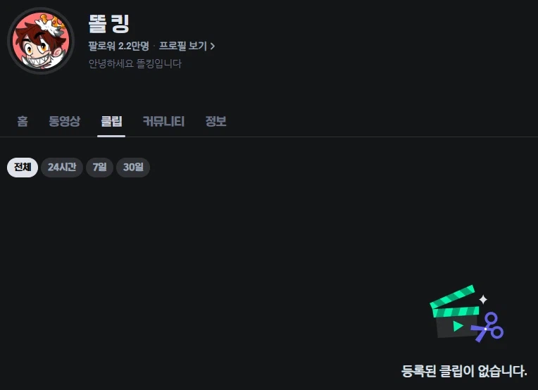 인방) 똘킹 혹시 치지직 다시보기는 있나해서 들어가봤는데