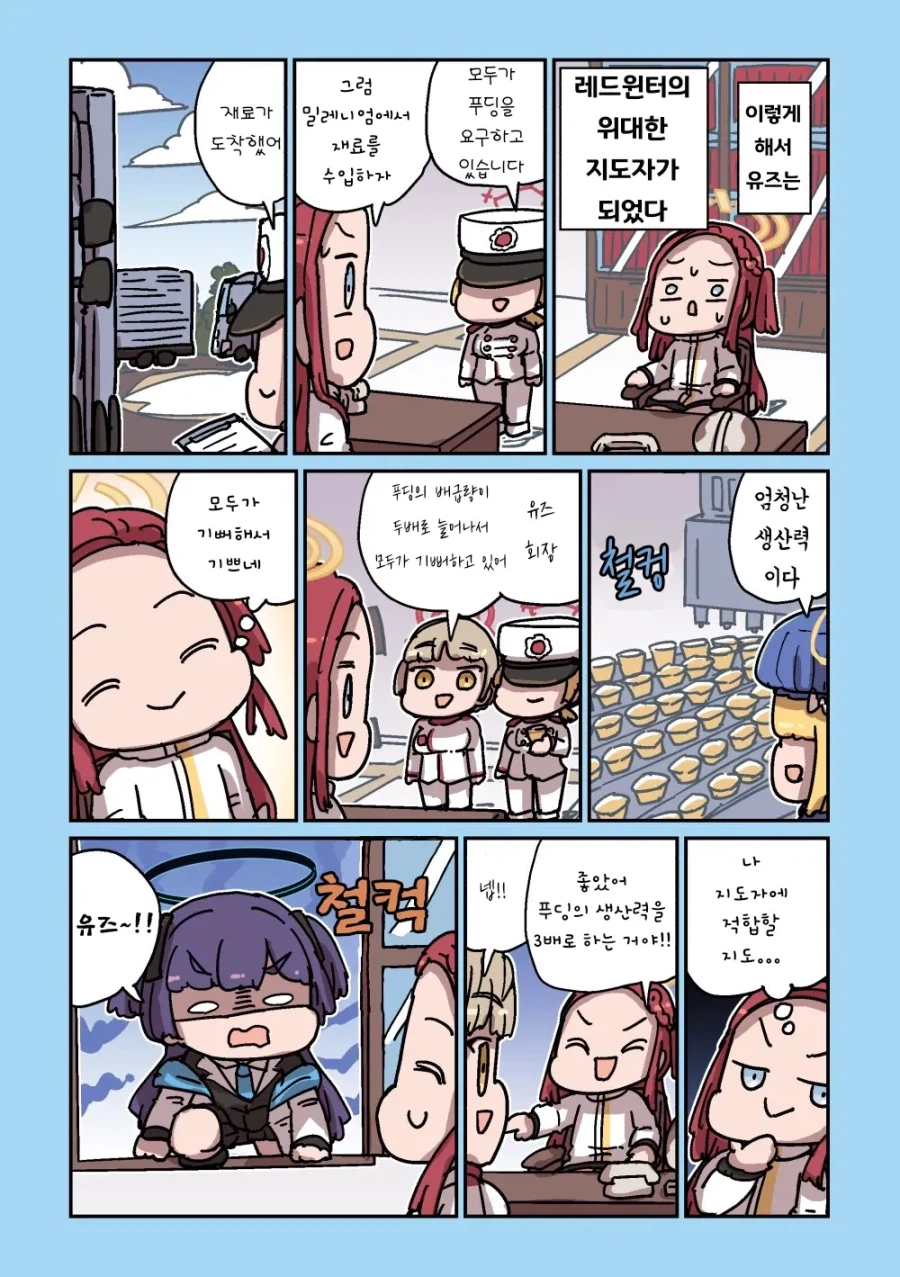 블루아카] 위대한 지도자 유즈