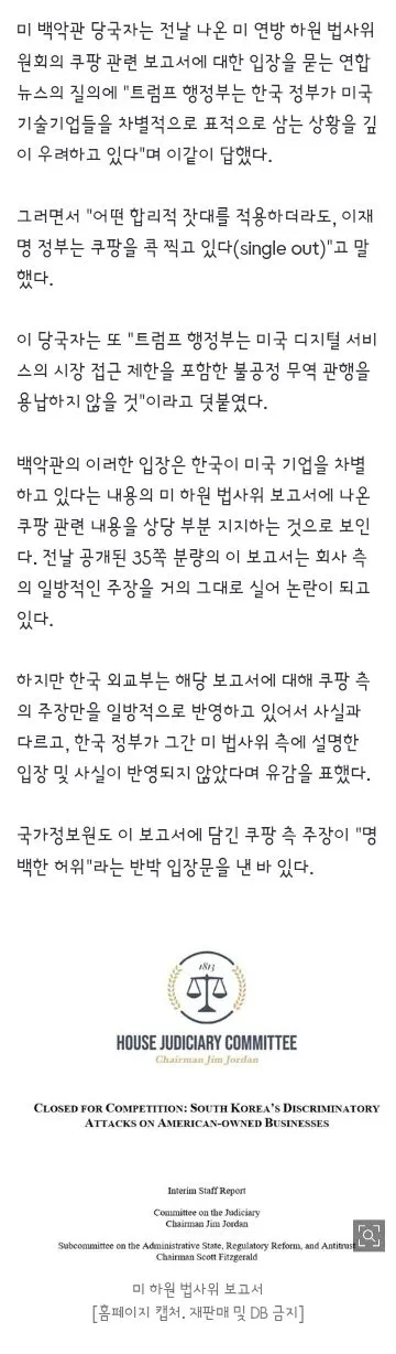 청와대, 미 쿠팡 옹호에 '차별 대우·표적 조사 안 해'