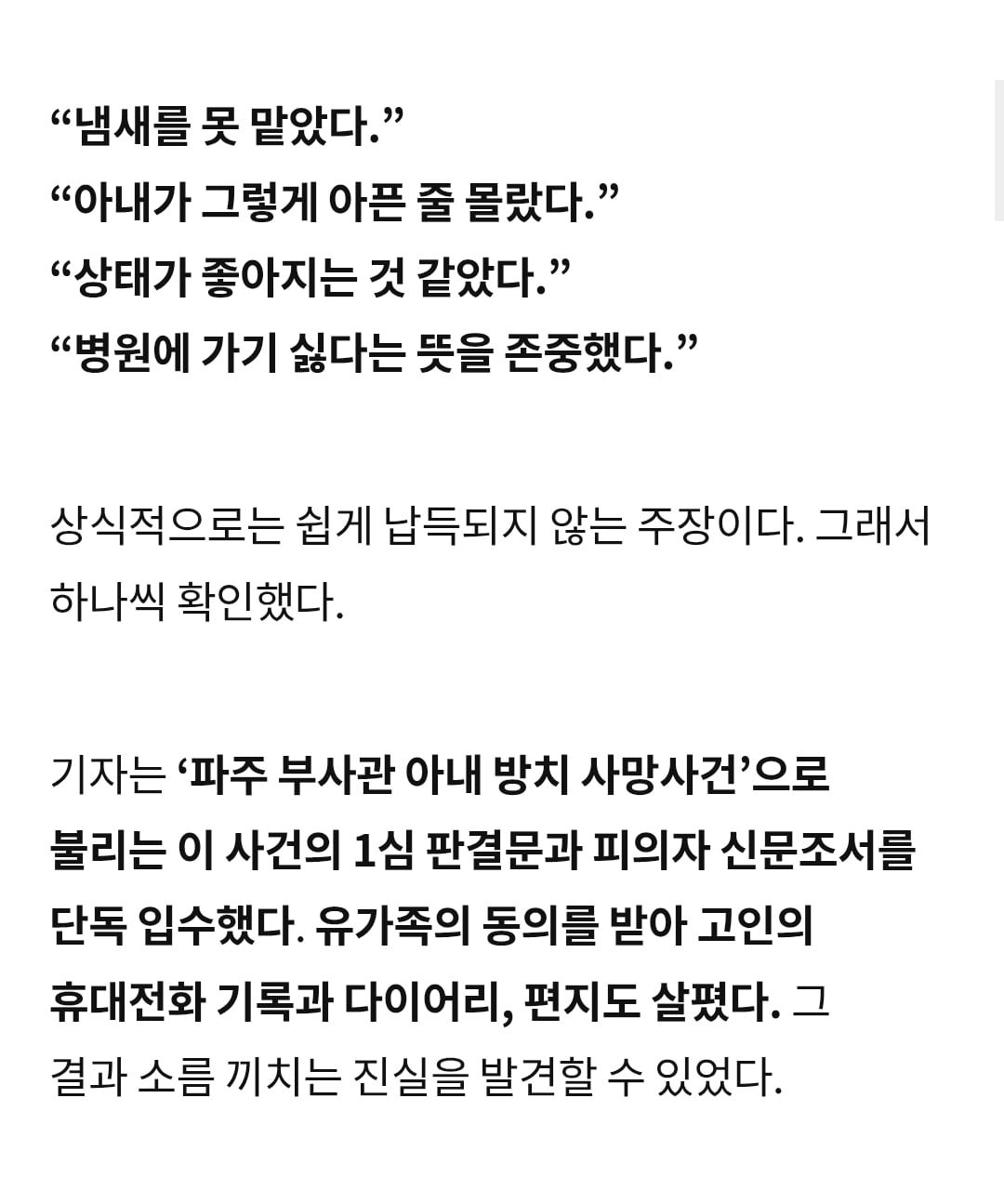 ‘구더기’ 아내 사망 이틀 전…부사관이 장갑 끼고 한 짓