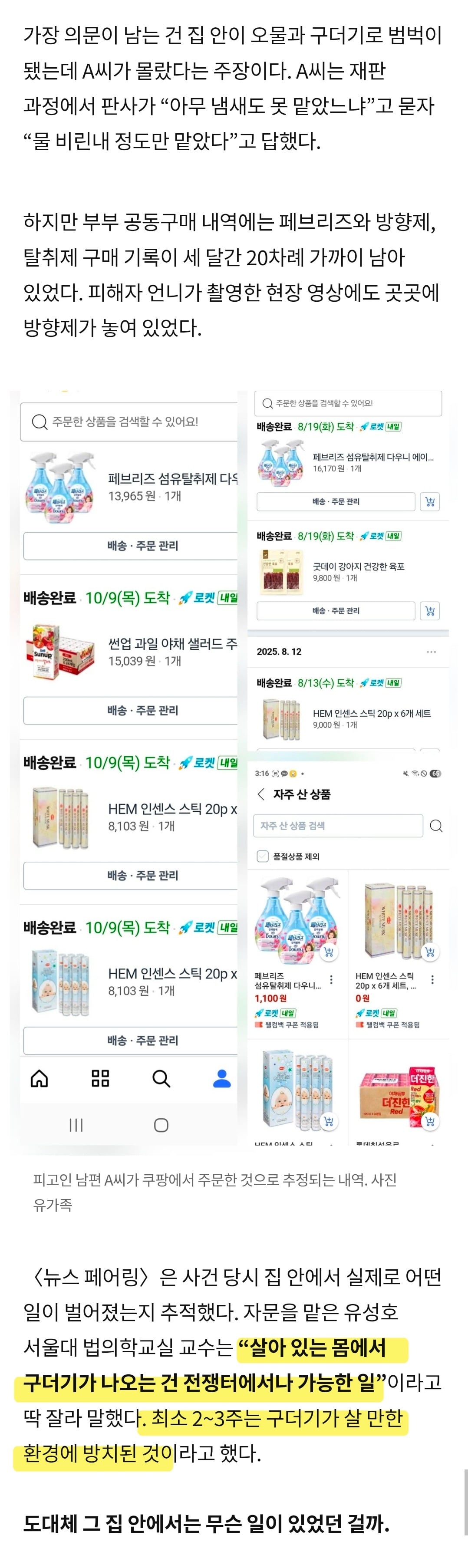 ‘구더기’ 아내 사망 이틀 전…부사관이 장갑 끼고 한 짓