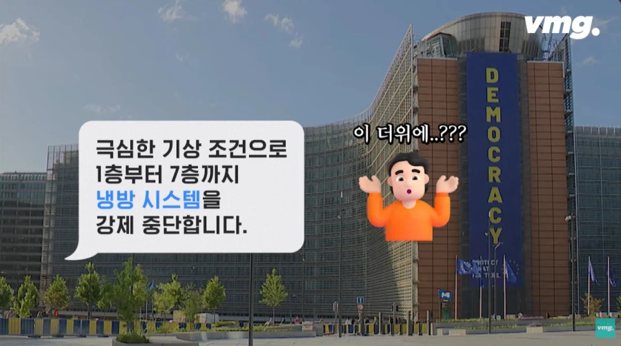 EU본부 : 으딜 천것들이 감히