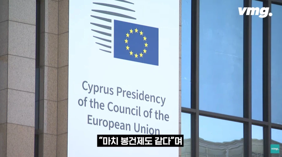 EU본부 : 으딜 천것들이 감히