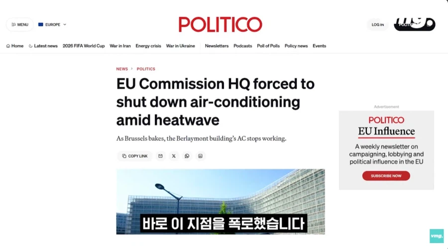 EU본부 : 으딜 천것들이 감히