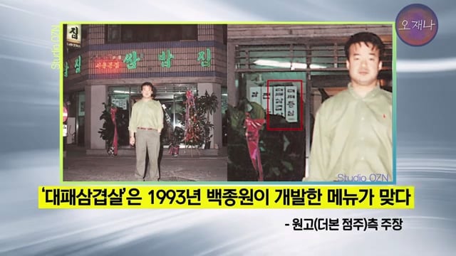 백종원 더본코리아 점주들이 오재나PD에게 소송한 재판 결과