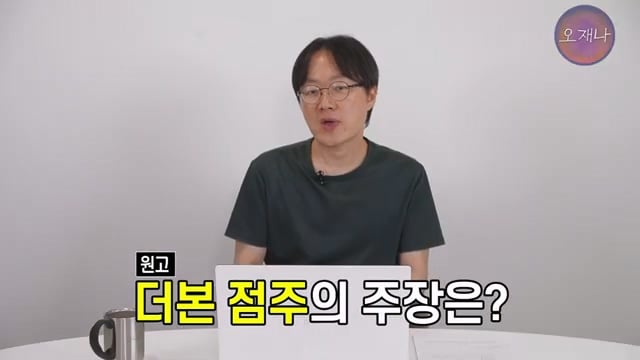 백종원 더본코리아 점주들이 오재나PD에게 소송한 재판 결과