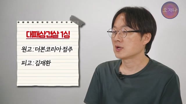 백종원 더본코리아 점주들이 오재나PD에게 소송한 재판 결과
