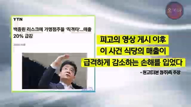 백종원 더본코리아 점주들이 오재나PD에게 소송한 재판 결과