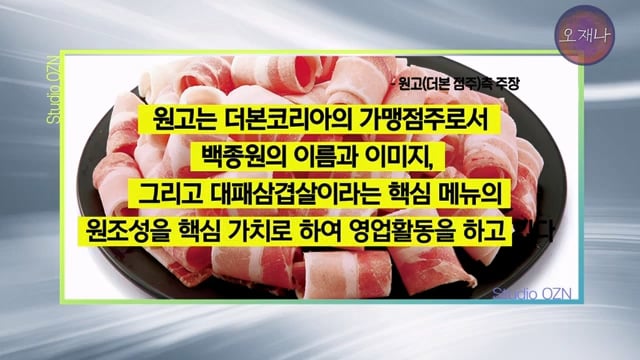 백종원 더본코리아 점주들이 오재나PD에게 소송한 재판 결과