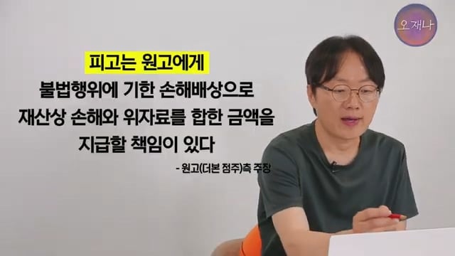 백종원 더본코리아 점주들이 오재나PD에게 소송한 재판 결과
