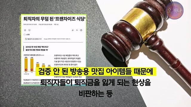 백종원 더본코리아 점주들이 오재나PD에게 소송한 재판 결과