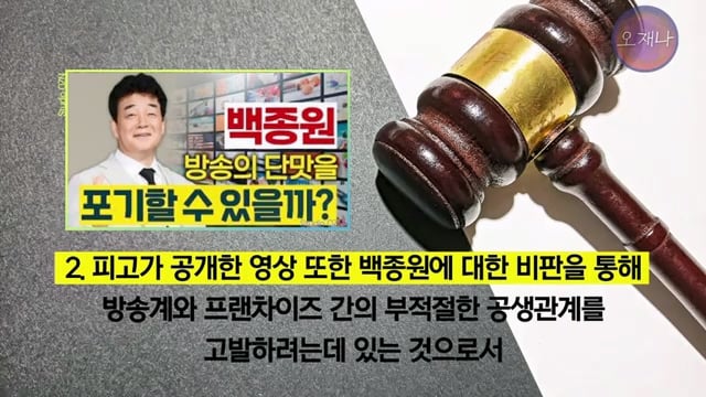 백종원 더본코리아 점주들이 오재나PD에게 소송한 재판 결과