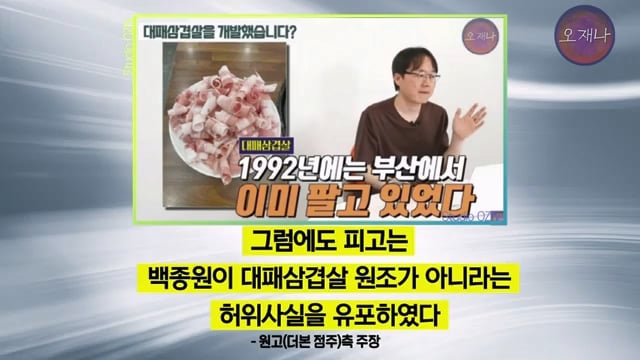 백종원 더본코리아 점주들이 오재나PD에게 소송한 재판 결과