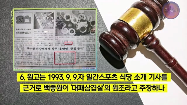 백종원 더본코리아 점주들이 오재나PD에게 소송한 재판 결과