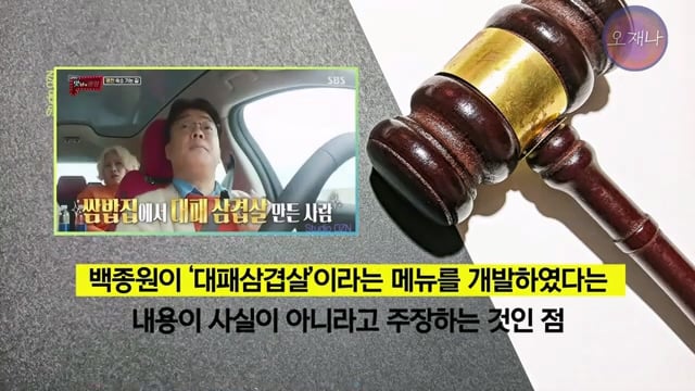 백종원 더본코리아 점주들이 오재나PD에게 소송한 재판 결과