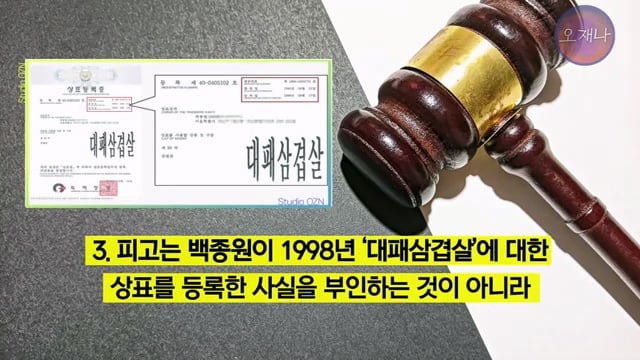 백종원 더본코리아 점주들이 오재나PD에게 소송한 재판 결과