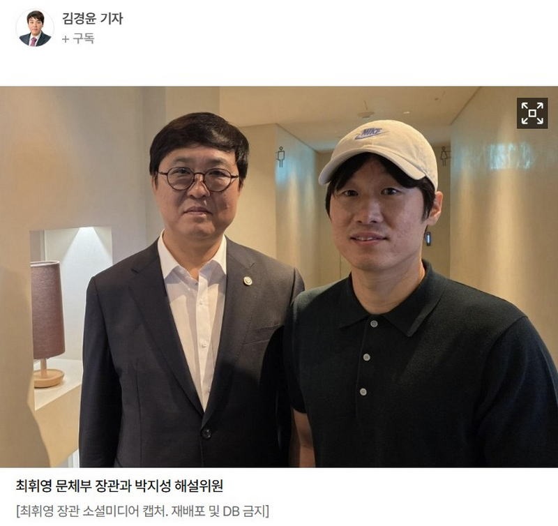 해버지 한국축구 혁신위원장직 수락 news