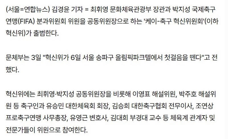 해버지 한국축구 혁신위원장직 수락 news