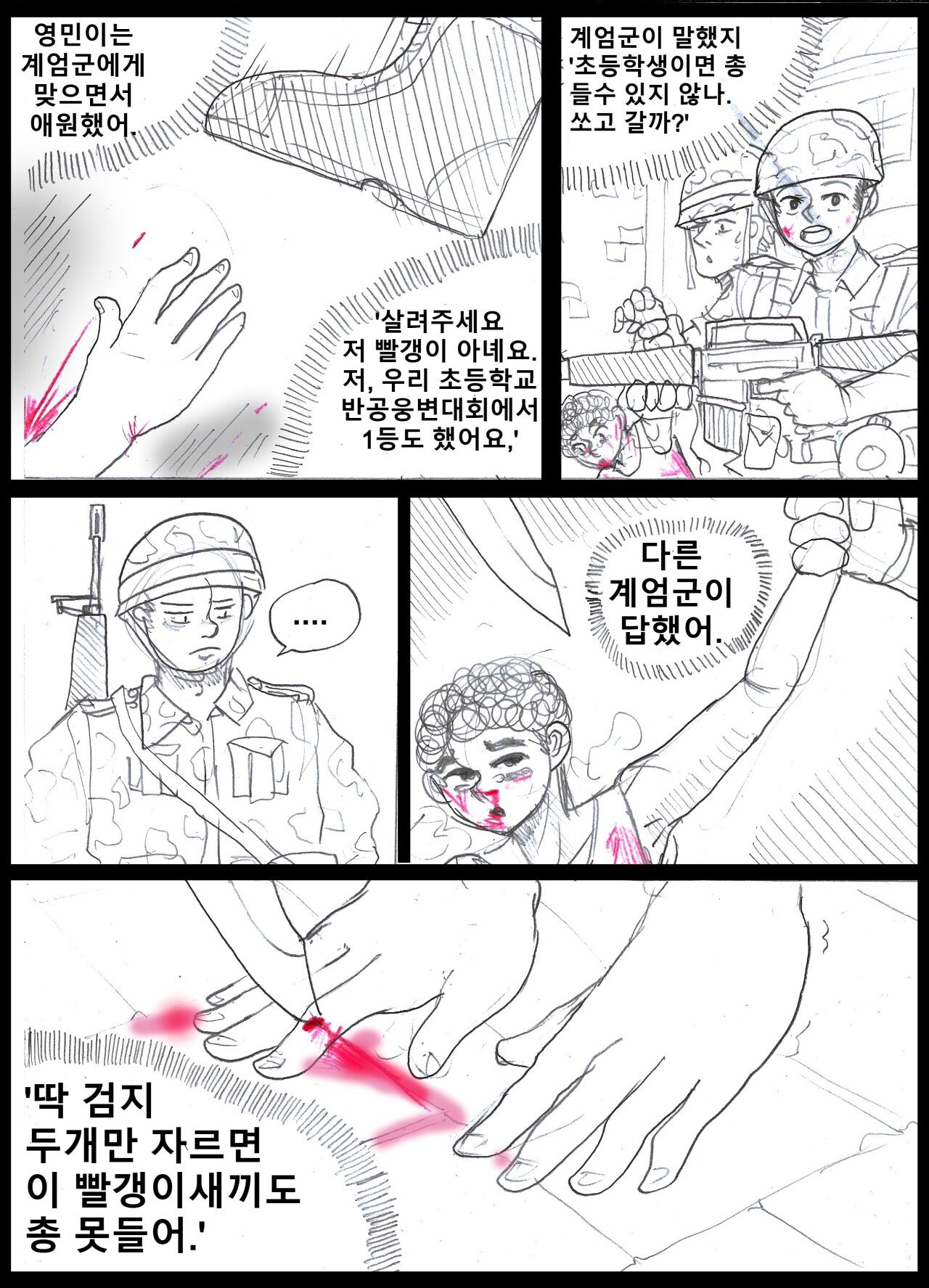 5.18 당시 군인아저씨 보고 반가워서 손 흔들었다가 난사당해 죽은 초등학생