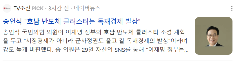 진짜 개심한 정치권 호남 혐오