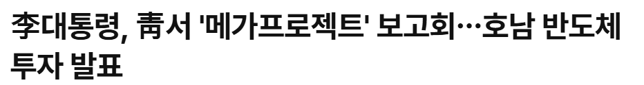 진짜 개심한 정치권 호남 혐오
