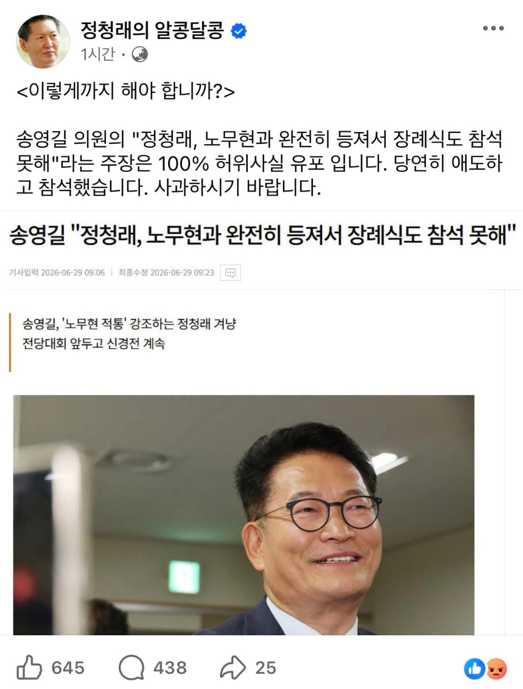 송영길