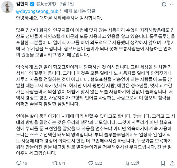 '무섭노' 썼다가 억까 당한 리센느 원이