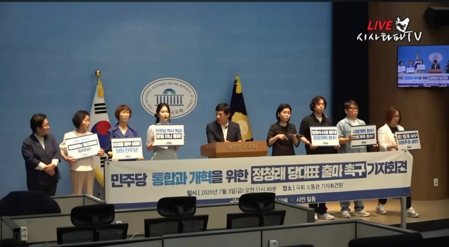 정청래 <4만여명의 출마촉구 서명 기자회견>