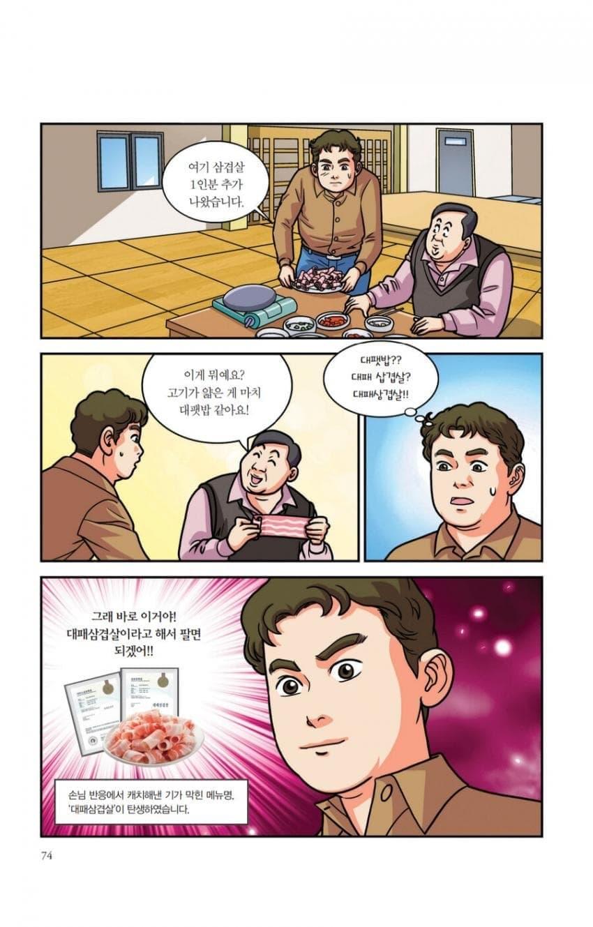 (판시)법원, 대패삼겹살 백*원 개발 아니다 판시