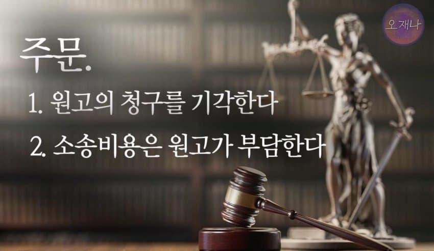 (판시)법원, 대패삼겹살 백*원 개발 아니다 판시