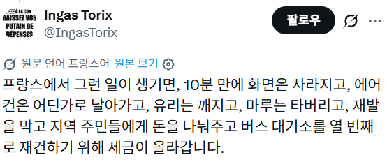 한국의 버스 쉼터에 대한 프랑스 및 여러나라 반응