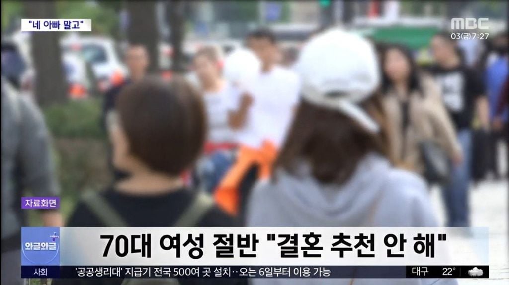 70대 여성 절반 이상이 결혼 자체를 추천하지 않는다
