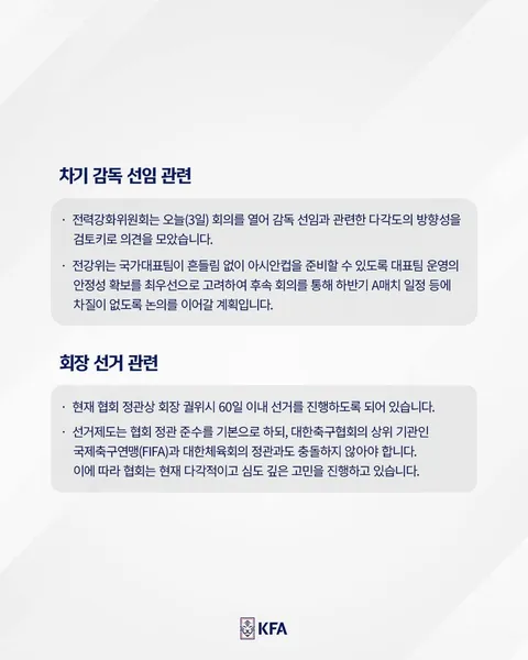 축구협회 입장문