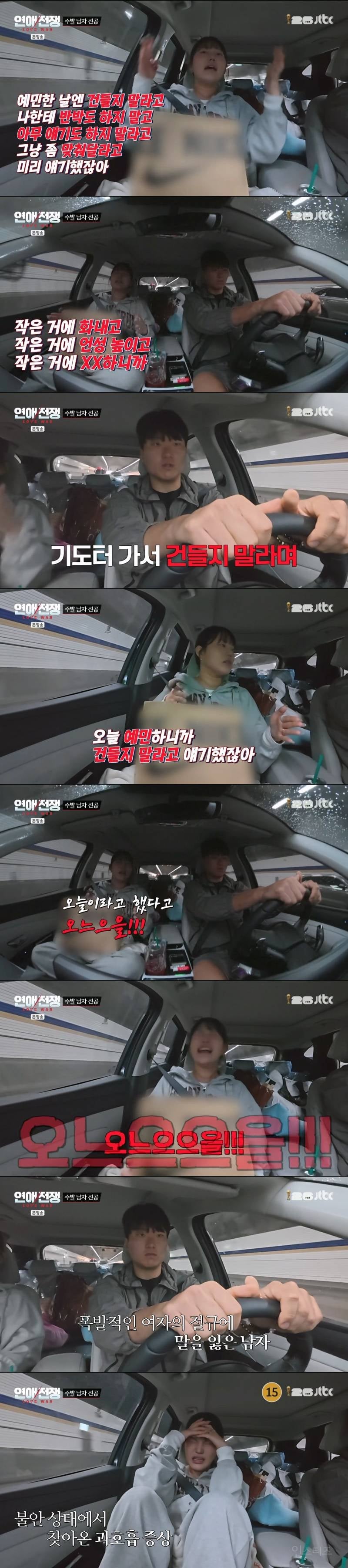 과거 여자 관계에 거짓말까지 다 알아채는 무당 여친