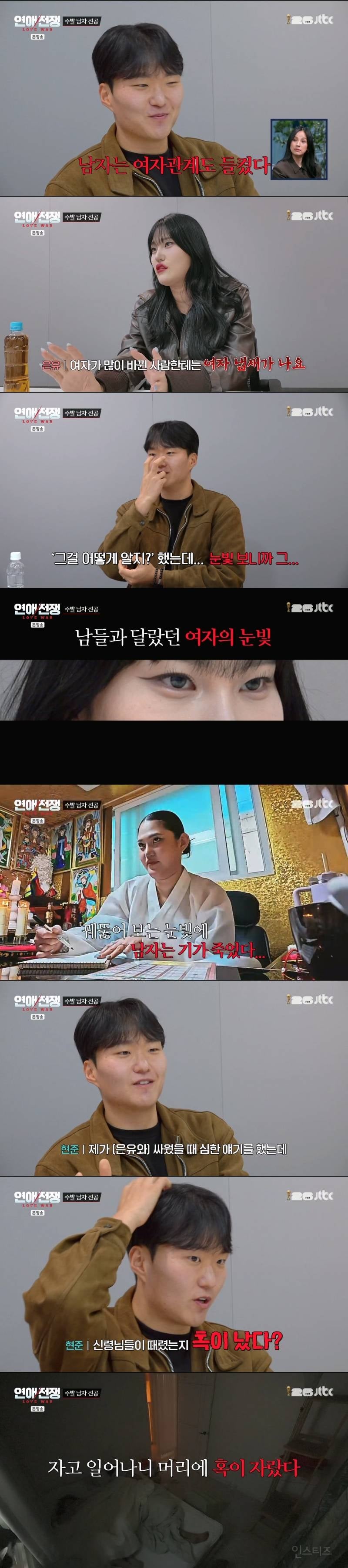 과거 여자 관계에 거짓말까지 다 알아채는 무당 여친