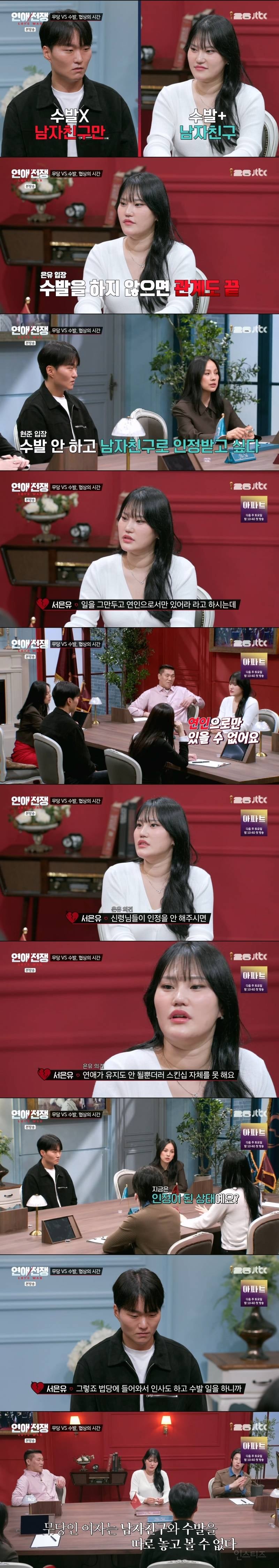 과거 여자 관계에 거짓말까지 다 알아채는 무당 여친