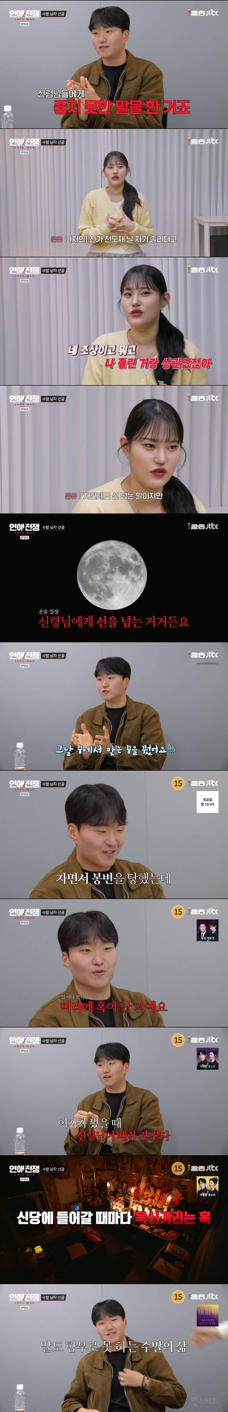 과거 여자 관계에 거짓말까지 다 알아채는 무당 여친