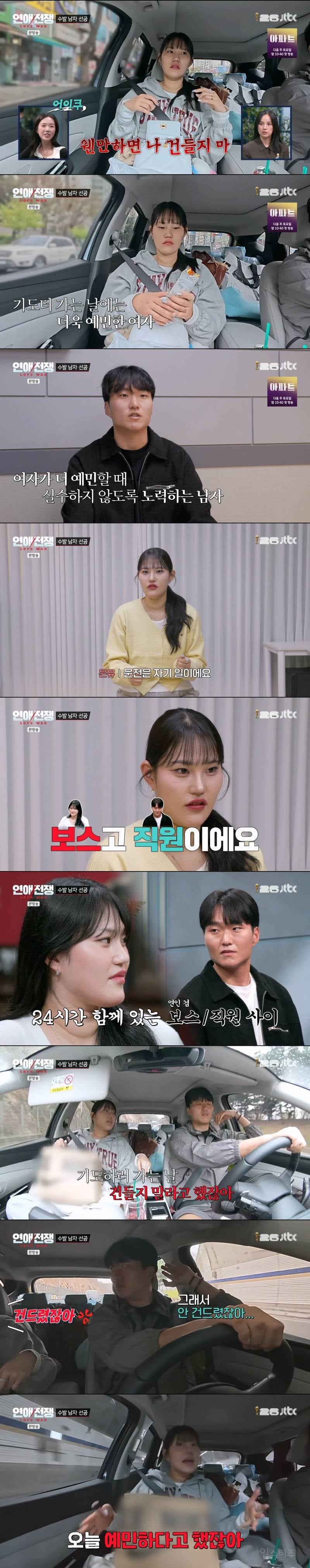 과거 여자 관계에 거짓말까지 다 알아채는 무당 여친