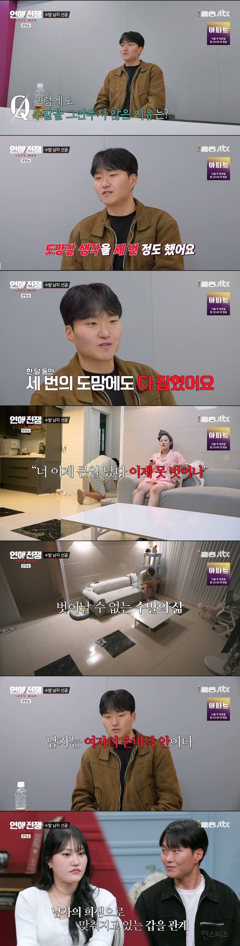 과거 여자 관계에 거짓말까지 다 알아채는 무당 여친